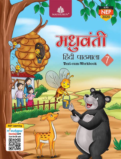 Madhubun Madhuvanti Hindi Pathmala For Class 7 Malik Booksellers