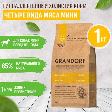 Корм для собак сухой, мелких пород grandorf, 4 мяса с пробиотиками, 1 ...