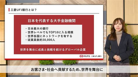 株式会社三菱ufj銀行 会社説明【三菱ufjフィナンシャル・グループ公式】 Youtube