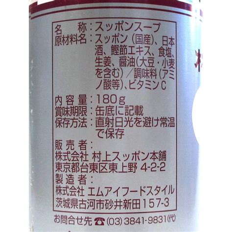 ※送料はご注文確定後に加算いたします※ 村上スッポン本舗 すっぽんスープ 1缶（180g） 4963083000014 酒のシミズヤ 通販 Yahoo ショッピング