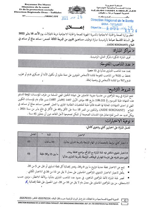 مباراة توظيف 15 مساعد تقني من الدرجة الثالثة بوزارة الصحة والحماية