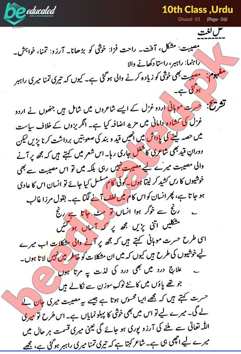 Class 10 Notes Urdu Poem 2 Urdu 10th Class Notes Matric Part 2