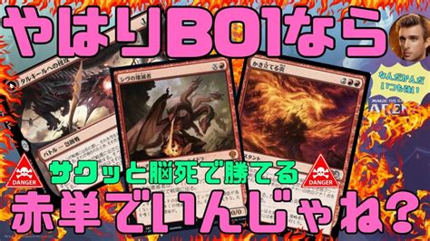 【mtgアリーナ】悔しいが、勝率とかやりやすさとか諸々考えると赤単が効率最強か？【機械兵団の進軍】】ランク戦・スタンダード Mtgarena Mtg Mtgmachine Mtg