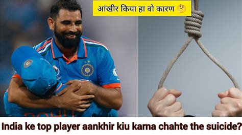 India s Top Cricket Player Mohammed Shami Untold Story करकट