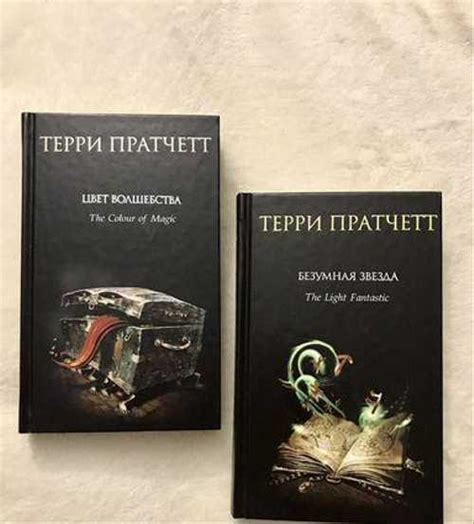 Терри Пратчетт - цвет волшебства, безумная звезда | Festima.Ru ...