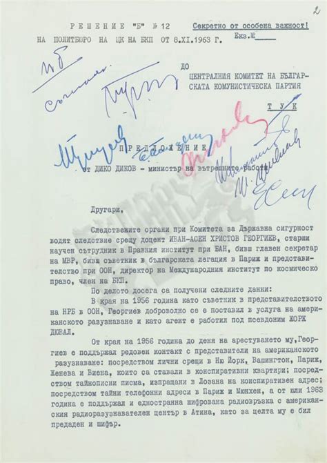 www.desehistory.com: Решение "Б" № 12 на ПБ на ЦК на БКП от 08.11.1963 ...