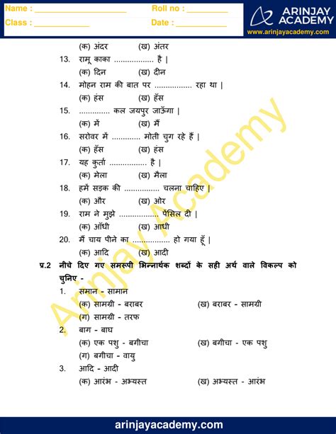 Samanarthi Shabd In Hindi Worksheet For Class Free And Printable