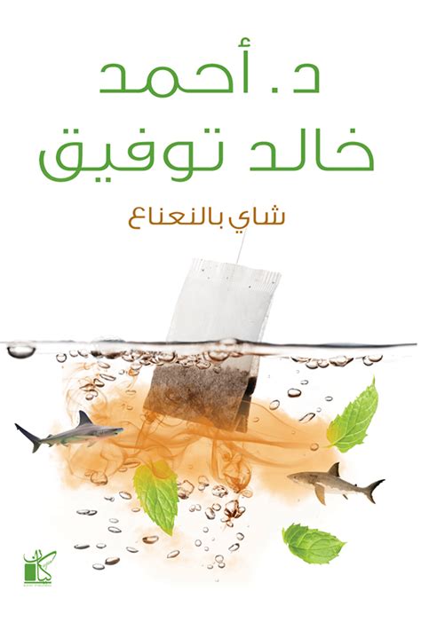 شاى بالنعناع – Al-Balsam Bookstore