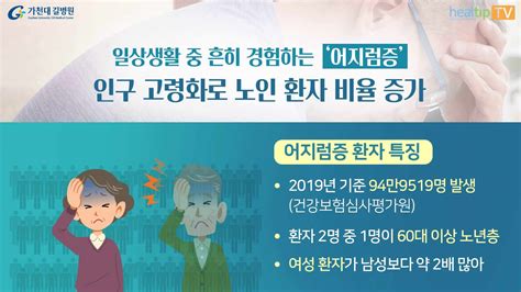 낙상 위험 커지는 ‘노인 어지럼증 다양한 원인 And 주의사항 네이버 포스트