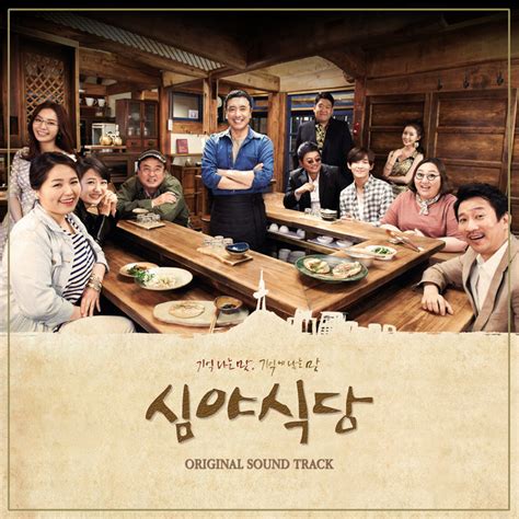 Midnight Diner Original Television Soundtrack Compilation De V Rios