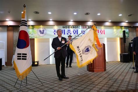 대한민국rotc 13기 총동기회 정기총회 및 회장 이·취임식 개최 Rotc뉴스