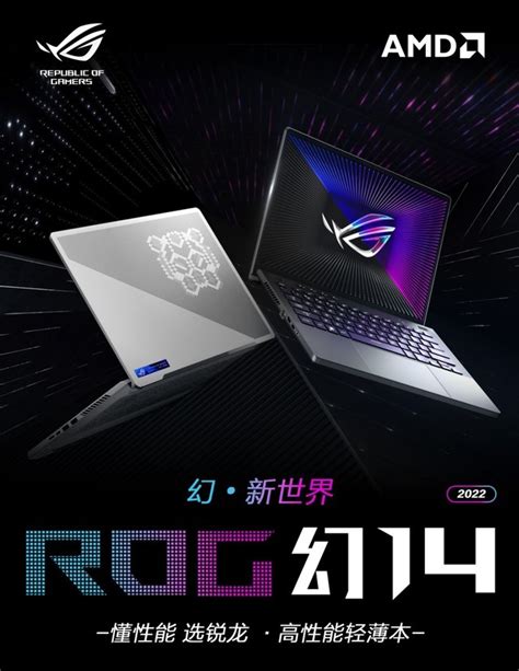 【手慢无】懂性能 选锐龙，rog幻14仅需11969（全文）rog 幻14 2022r7 6800hs16gb512gbrx