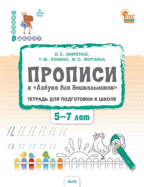 Вопросы и ответы о Прописи к Азбуке для дошкольников. Тетрадь для ...