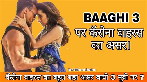 Baaghi 3 पर कॅरोना वाइरस का बहुत बड़ा असर Baaghi 3 Box Office