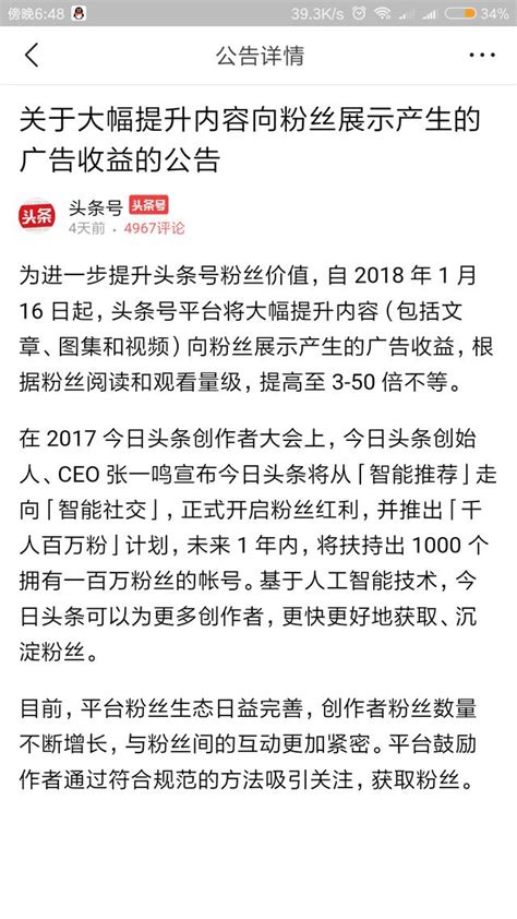 今日頭條的發表文章評論：互粉必回，可見粉絲的重要性！ 每日頭條