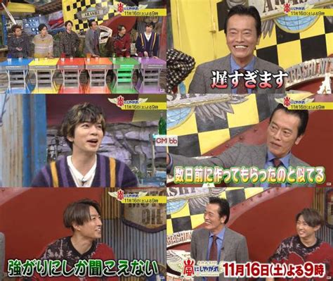 Tv番組 嵐にしやがれ 11 16 番宣 Cm 嵐 二宮和也 相葉雅紀 大野智 櫻井翔 松本潤 遠藤憲一 嵐 Cm Bb Navi