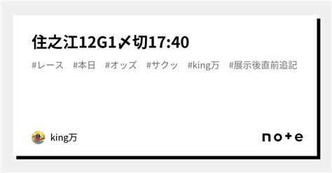 住之江12🔥g1🔥〆切17 40｜king万♠️♥️