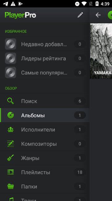 PlayerPro Music Player 5.35 для проигрывания музыки