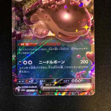 Yahooオークション ポケモンカード パルデアドオー 054073 Rrカー