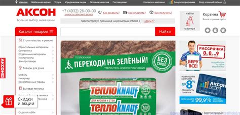 Аксон Иваново официальный сайт каталог