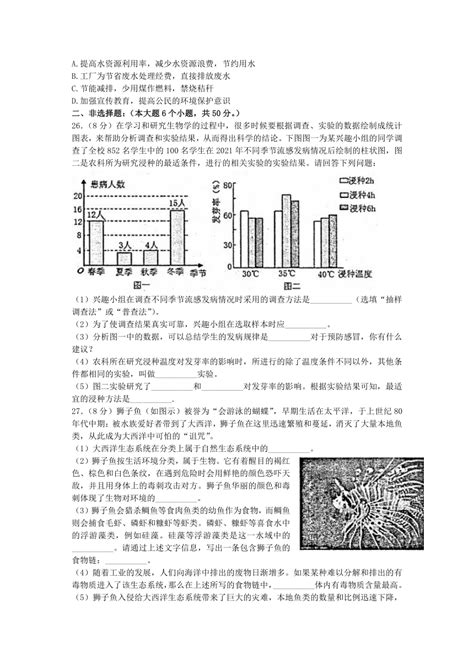 山东省烟台市芝罘区（五四制）2022 2023学年六年级上学期期中考试生物试题（含答案） 21世纪教育网