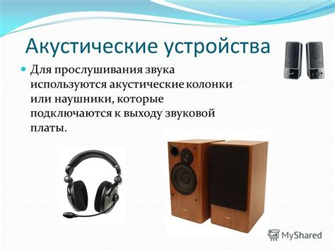 Презентация на тему: "Устройства вывода информации". Скачать бесплатно ...