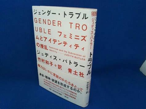 ジェンダー トラブル 新装版 ジュデイス バトラー社会問題｜売買されたオークション情報、yahooの商品情報をアーカイブ公開