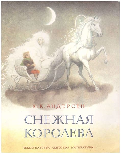 Calaméo - Андерсен, Снежная королева