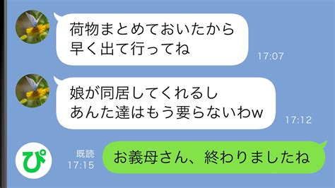 【line】出産したばかりの私に義母「金持ちの娘が離婚して帰ってくるから出て行って」→夫が長期出張中なのにも関わらず、勝手に荷物をまとめられた