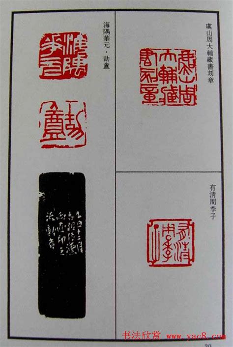 篆刻欣赏《赵古泥赵林父女印谱》 第7页 篆刻作品书法欣赏