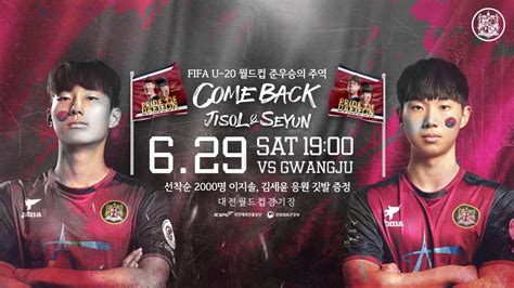 대전 Vs 광주 선발 라인업 1900 킥오프 국내축구 에펨코리아