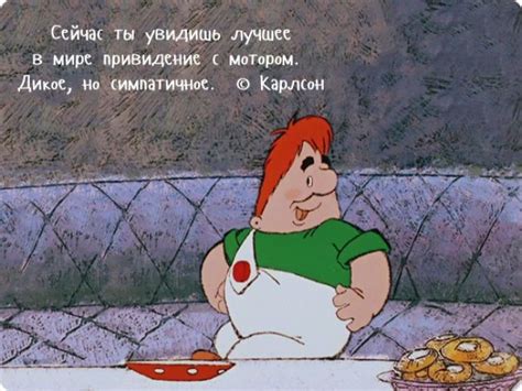 Малыш и Карлсон | Sachen