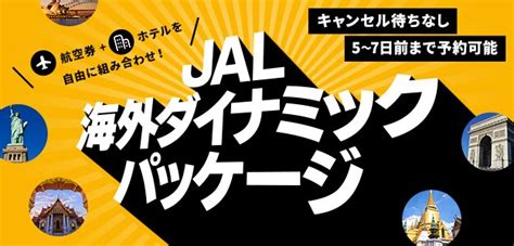 Jal海外ツアー ハワイ旅行 海外旅行・ツアーならjalパック