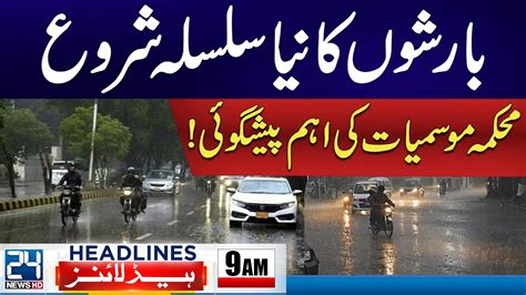 Heavy Rain Prediction Latest Weather Update 9am News Headlines 19 July 2024 24 News Hd