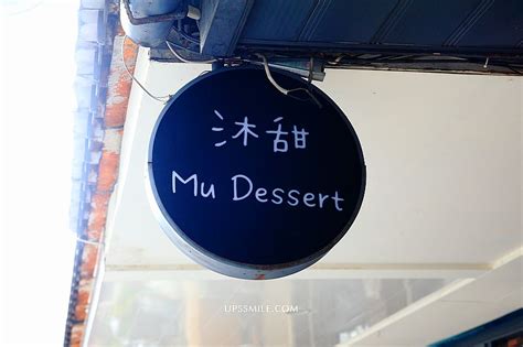 【板橋甜點】沐甜 Mu Dessert，必吃戚風蛋糕、巴斯克乳酪蛋糕，店有家貓的友善寵物餐廳，江子翠站甜點，板橋甜點外帶