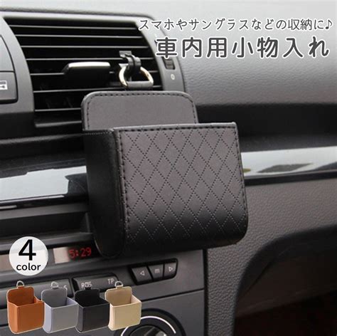 【楽天市場】送料無料 車用小物入れ 車内収納用品 カー用品 車載 スマホホルダー ポケット ケース レザー調 エアコン吹き出し口 取り付け簡単