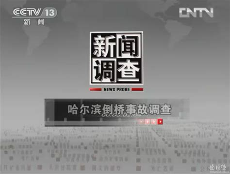 Cctv新闻频道2012年9月12号《新闻调查》节目采纳桥头堡发帖内容 热点资讯 桥头堡论坛