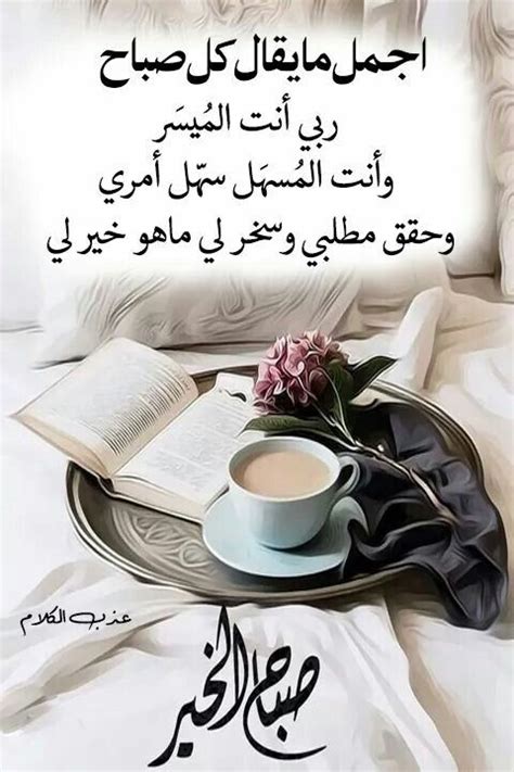 اللهم آمين يارب العالمين Good Morning Arabic Good Morning Good