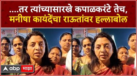 Manisha Kayande तर तयचयसरख कपळकरट तच मनष कयदच