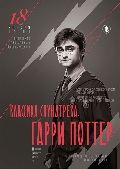 Концерт «Гарри Поттер»