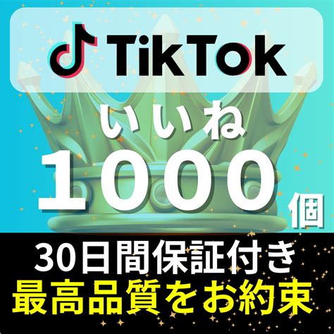 TikTokのいいね 1000個増加します TikTokを全世界へ拡散いいね 1000個増加します SNSマーケティング ココナラ