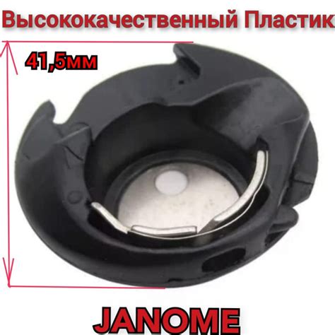Челнок для Janome без функции Обрезка - купить с доставкой по выгодным ...