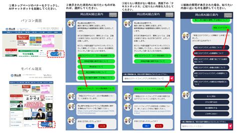 Aiチャットボットを導入しています！ 岡山県ホームページ（デジタル推進課）