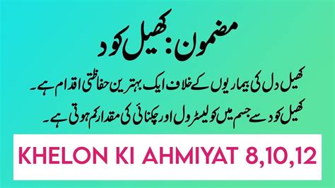 Khelon Ki Ahmiyat Essay In Urdu For Class Khel Ke Faide Essay In