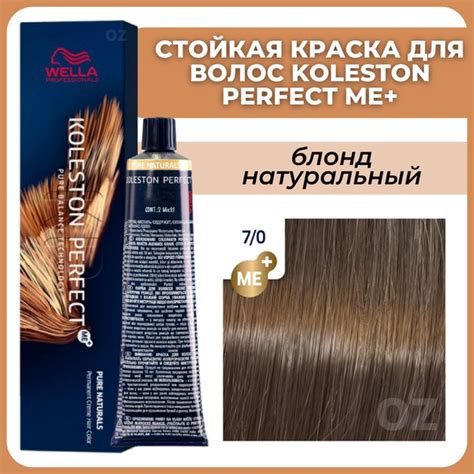 Wella Professionals Koleston краска для волос 7/0 блонд натуральный 60 ...