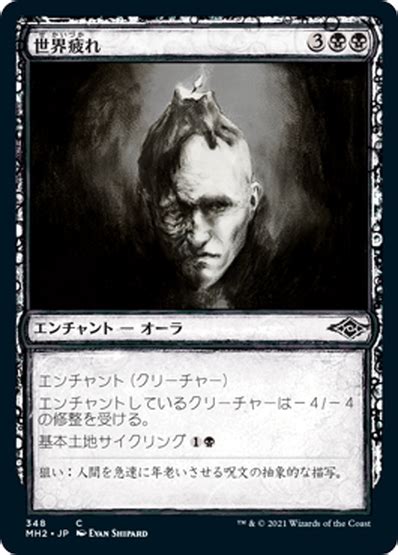 【jpn】世界疲れworld Weary Mtgmh2348c マスターズスクウェアmtg・fab店