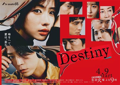 Destiny (Japanese Drama) - AsianWiki