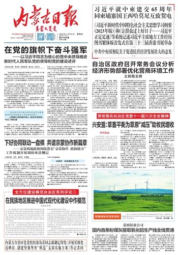 内蒙古日报数字报 《习近平新时代中国特色社会主义思想学习纲要 （2023年版）》和《让群众过上好日子——习近平 正定足迹》等系统记述习近平主席地方工作经历 图书繁体版首发式在第三十三届香港书展举办