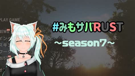 【rust】みもサバrustseason7～レイドイベント参加！～ Part5！【バ美肉地声vtuber】【星乃眠狐】 Youtube