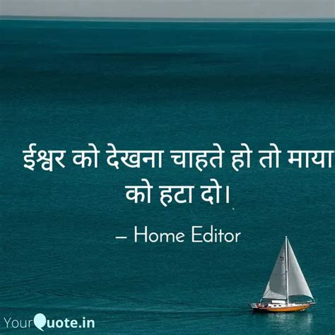 ईशवर क दखन चहत ह त Quotes Writings by Home Editor YourQuote